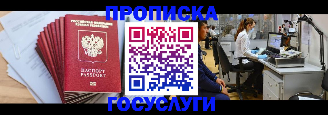 миграционный учет в Мурманске