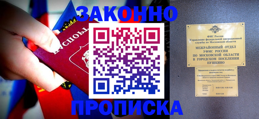 прописка для кредита в Мурманске