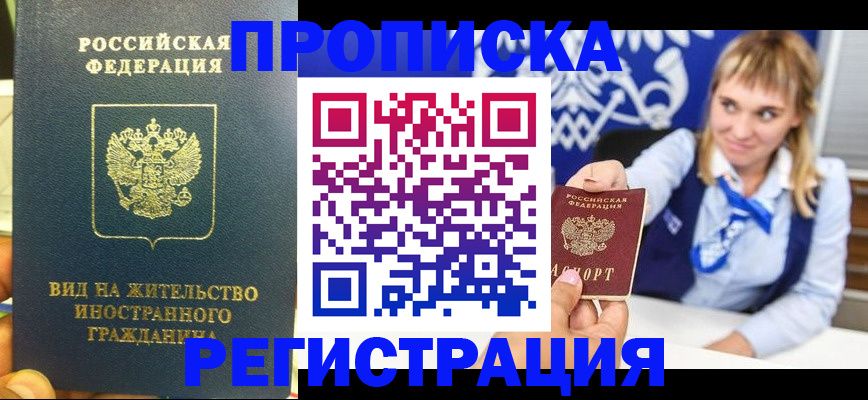 прописка для школы в Мурманске