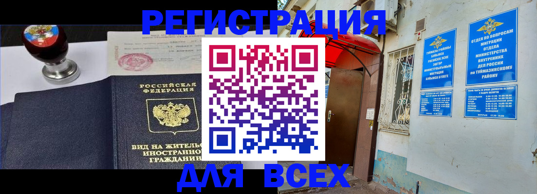 временная регистрация для школы в Мурманске