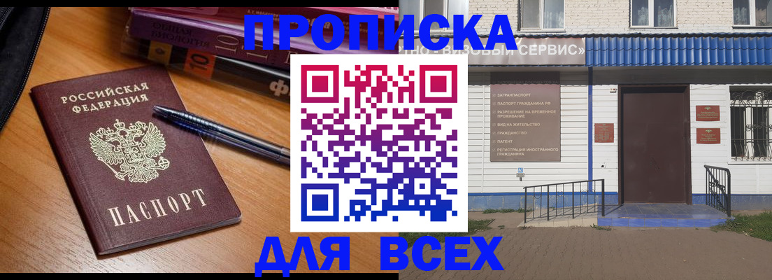 прописка для военкомата в Мурманске