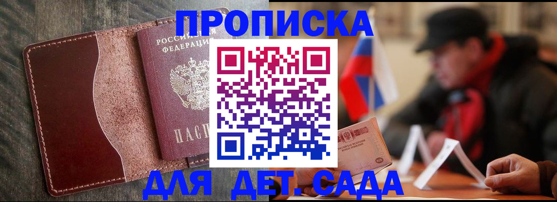 временная регистрация в Мурманске