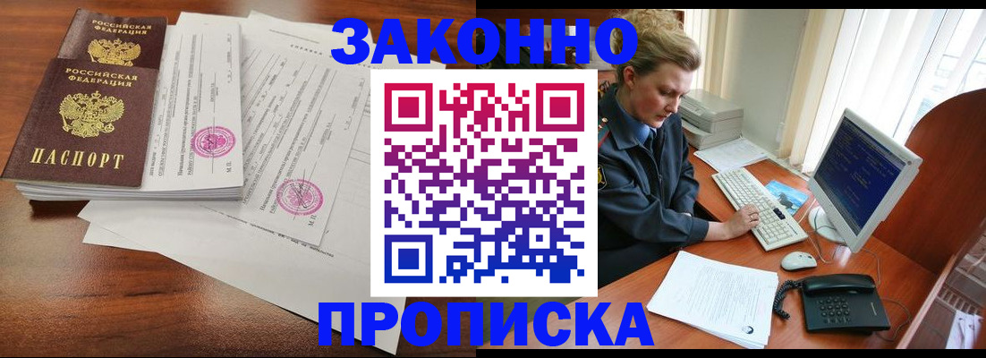 прописка штамп в Мурманске